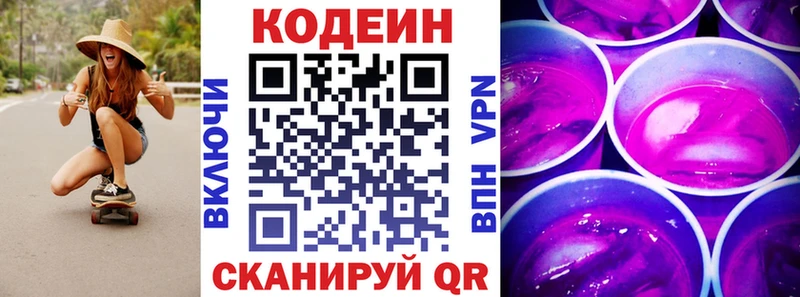 Кодеиновый сироп Lean Purple Drank  Чистополь 